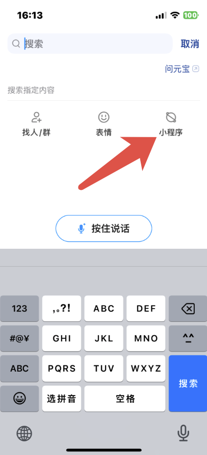 在 QQ 中选择小程序