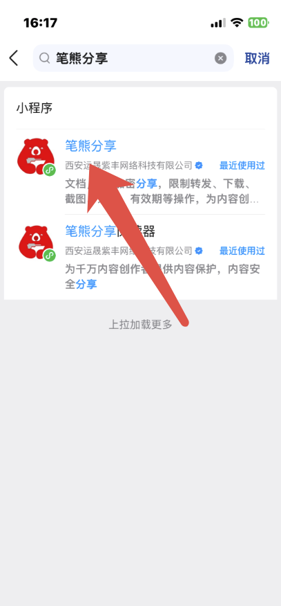 搜索并选择笔熊分享小程序