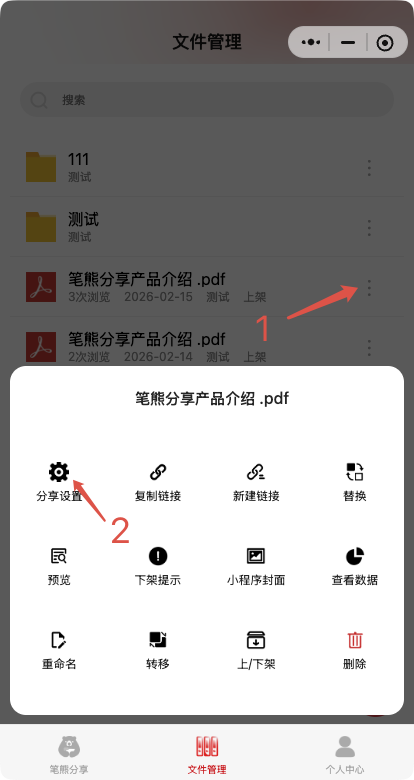 小程序-文件设置
