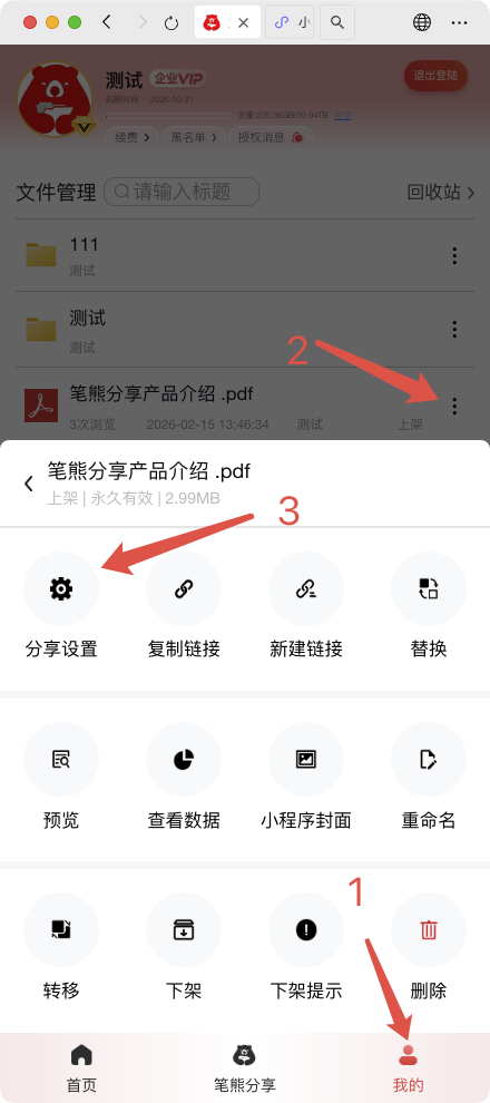 微信网页-文件设置