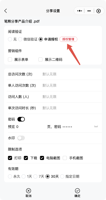 小程序-授权管理