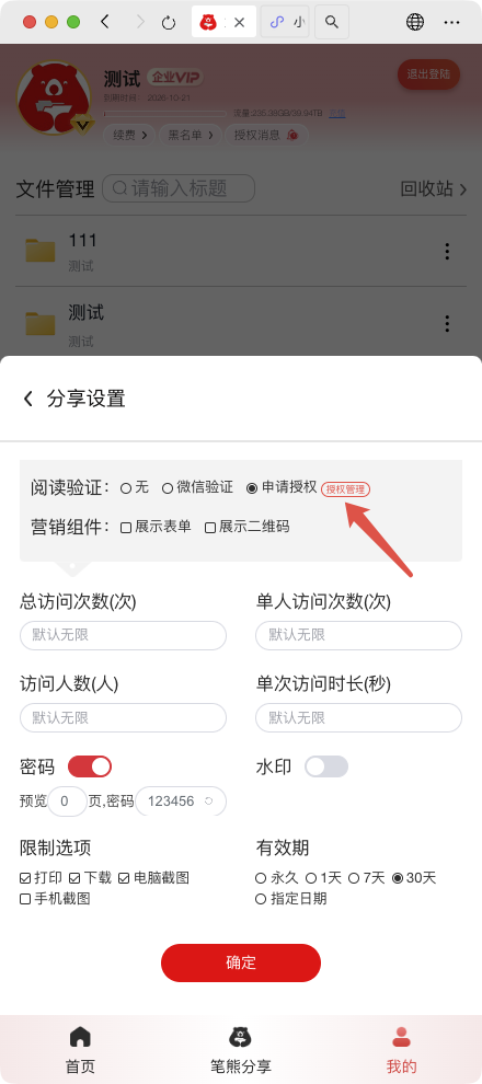 微信网页-授权管理