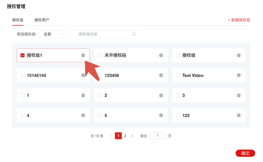 微信网页-授权组
