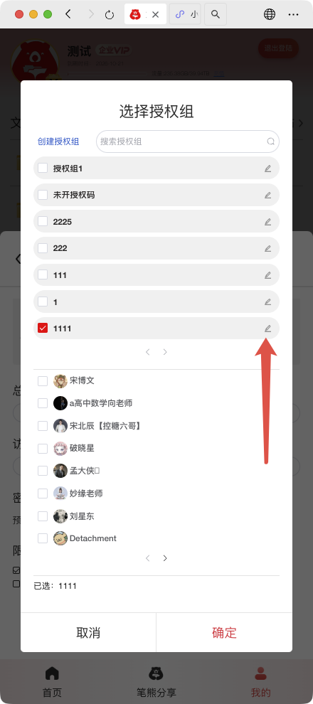 微信网页-授权组