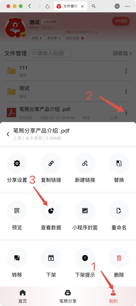 微信网页-访客记录