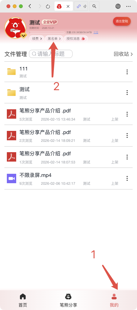 微信网页-黑名单